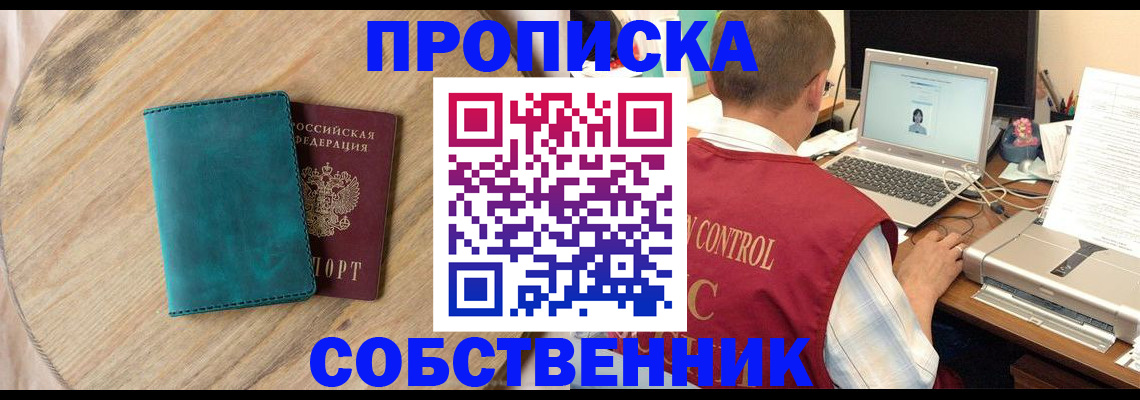 временная регистрация купить в Магаданской области