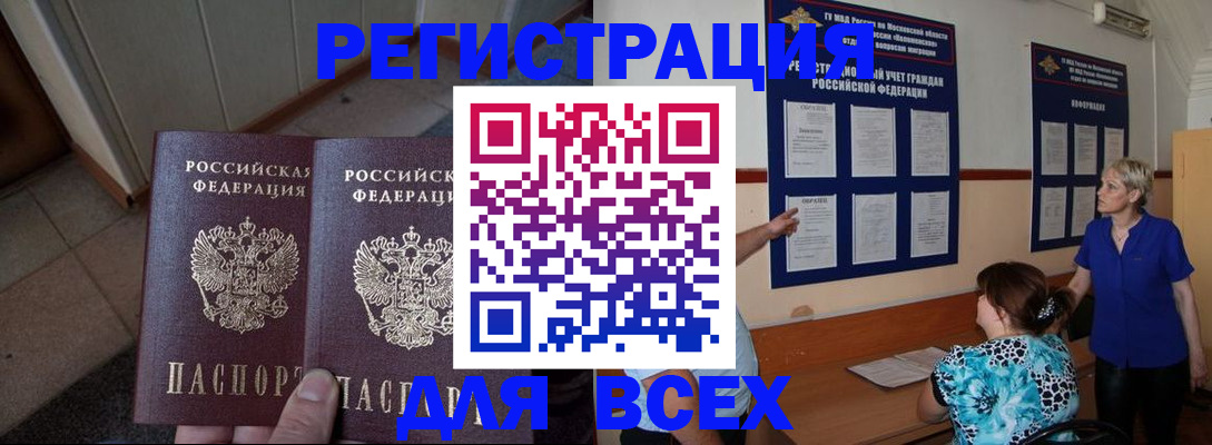 купить прописку в Магаданской области