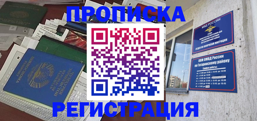 прописка от собственника в Магаданской области