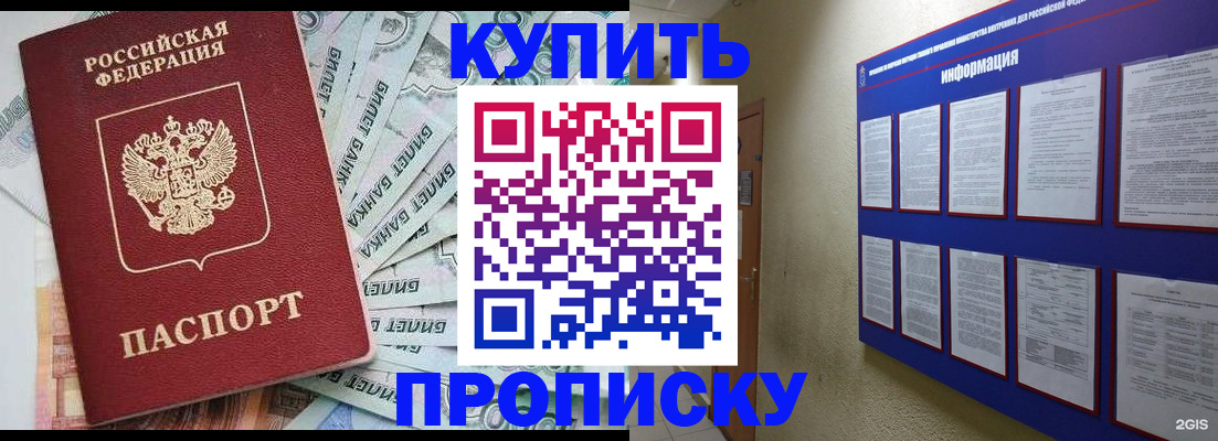 прописка штамп в Магаданской области