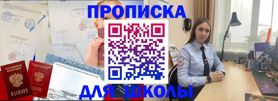 прописка для школы в Магаданской области